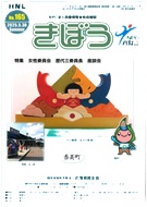 兵庫県腎友会会報誌「きぼう No.165」豊國院長の連載記事。